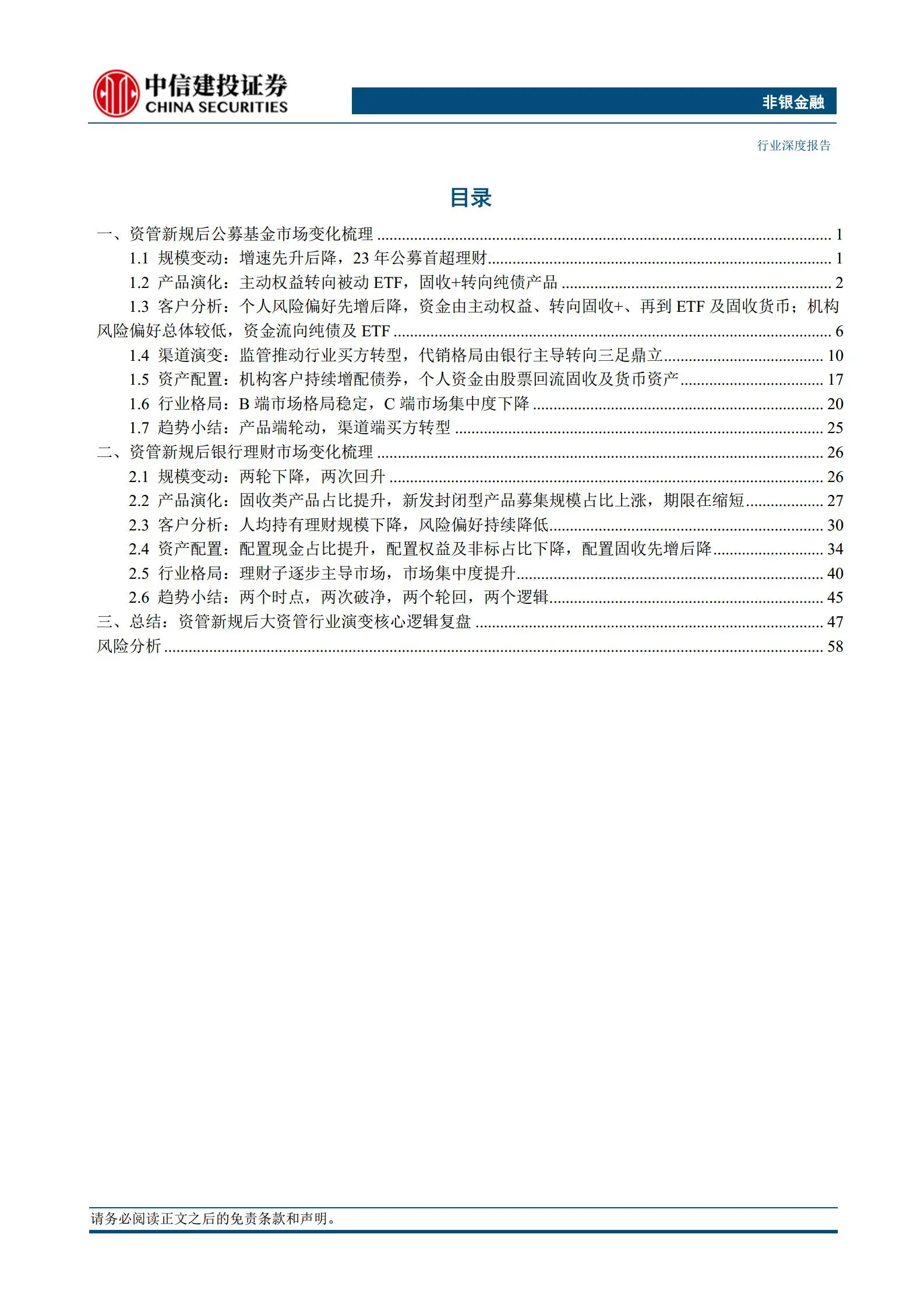 非银金融行业深度报告：复盘大资管行业的过去五年.pdf第2页