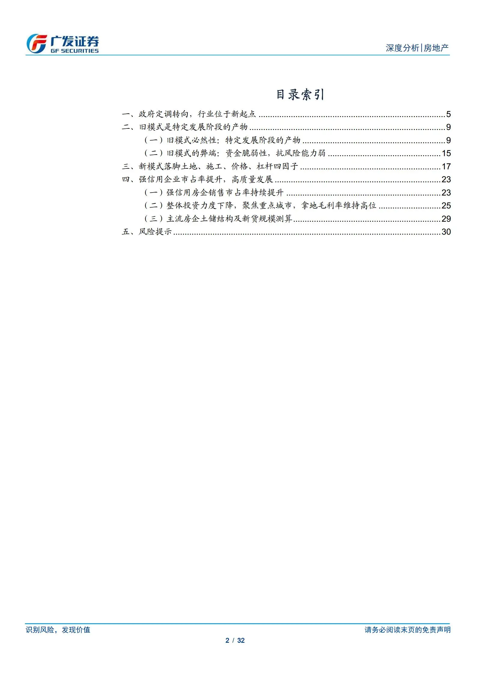 房地产行业专题报告：新起点，新格局，新机遇.pdf第2页