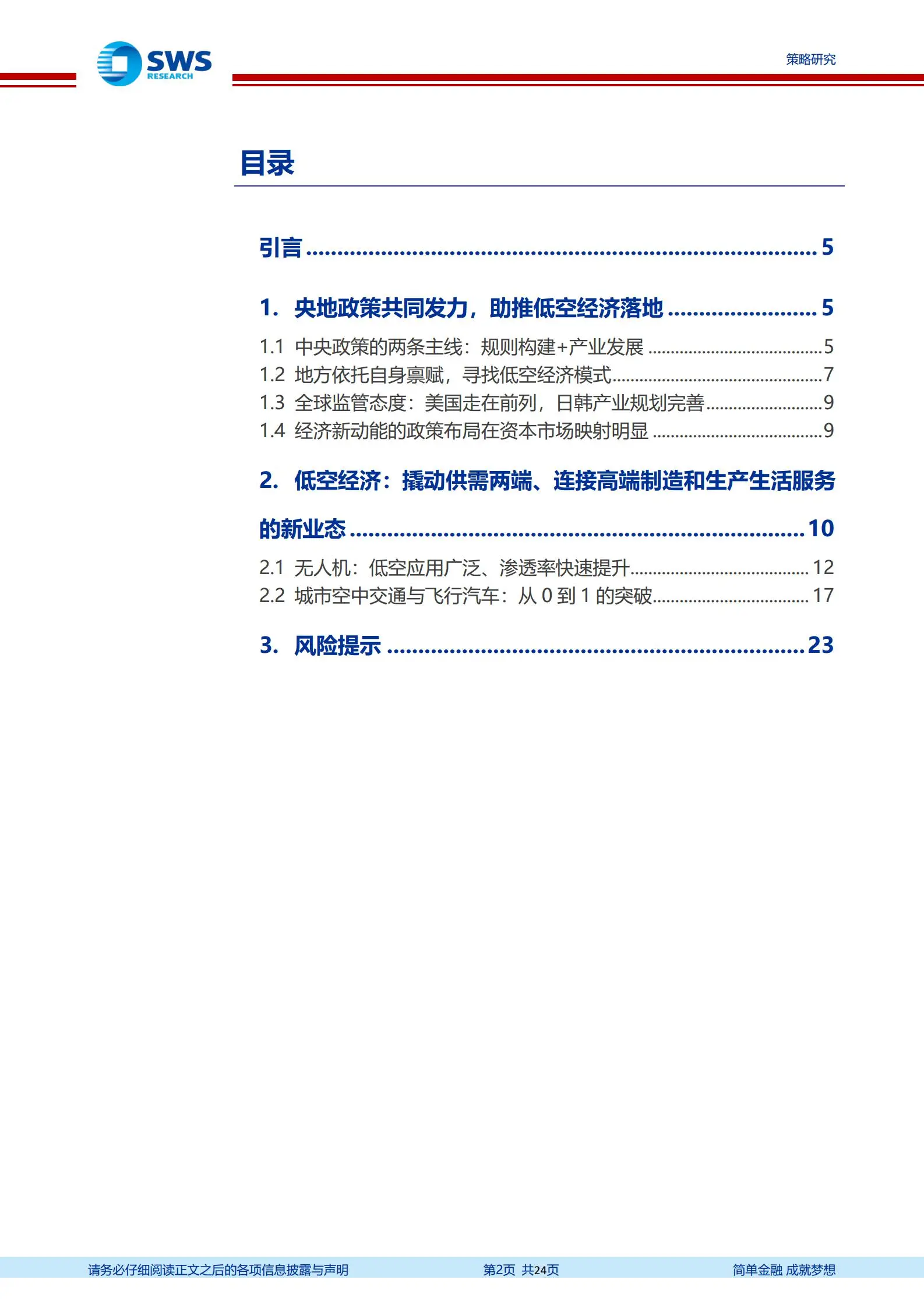 探寻低空经济产业链相关投资机会.pdf第2页