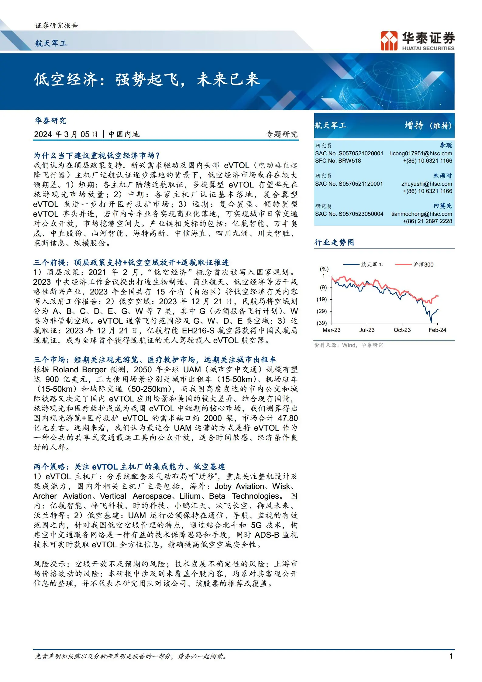 低空经济深度报告：强势起飞，未来已来.pdf第1页