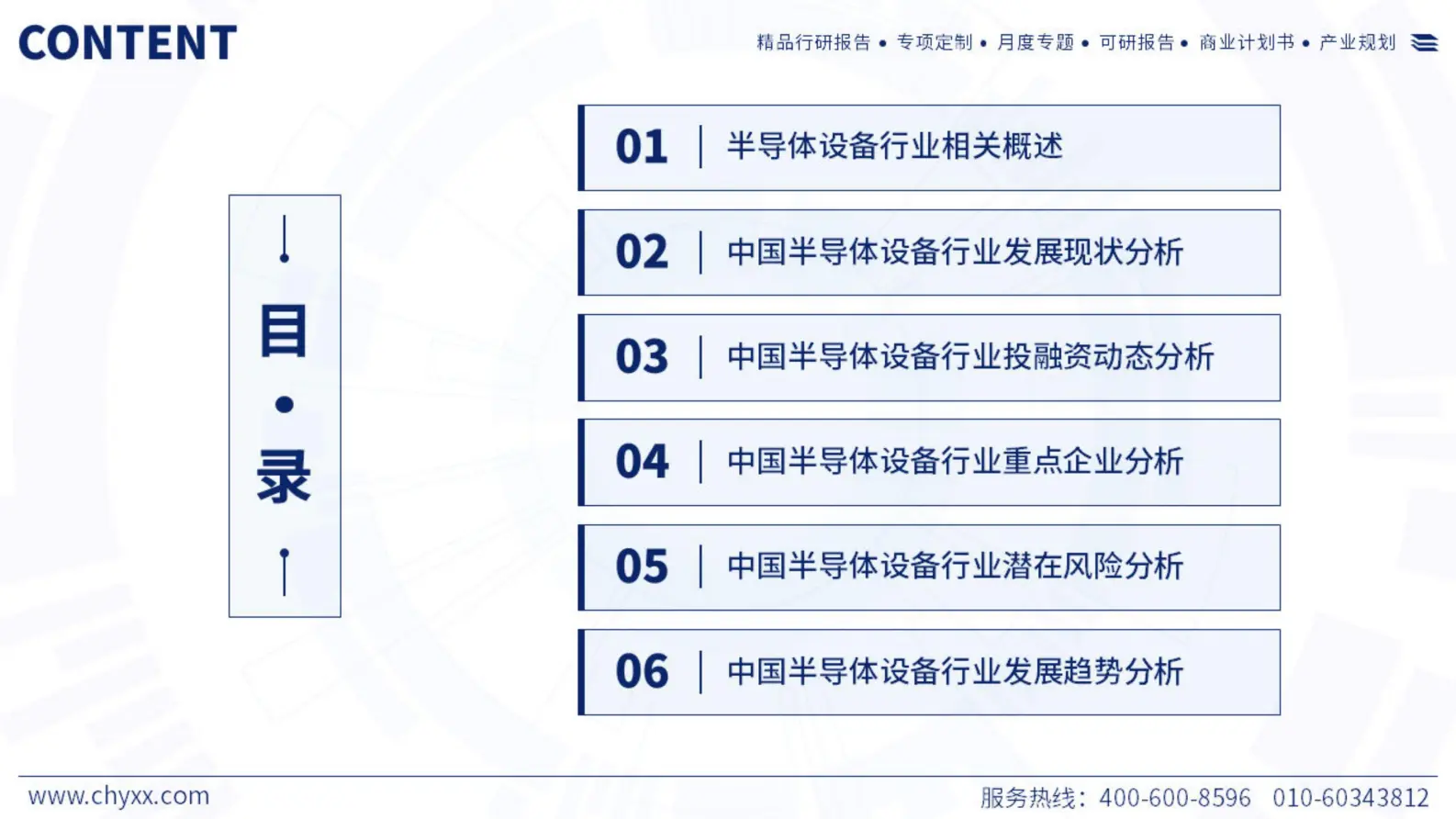 2023中国半导体设备产业行业现状及发展趋势研究报告.pdf第2页