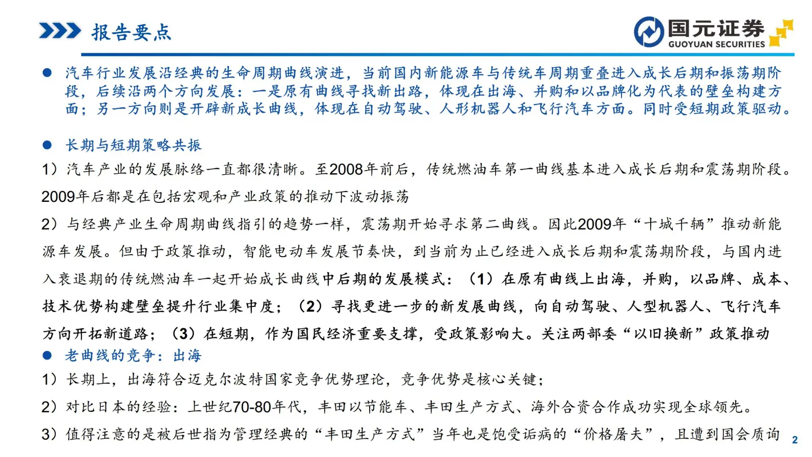 汽车行业研究报告：新能源博弈胜者为王，智能科技开辟新方向.pdf第2页