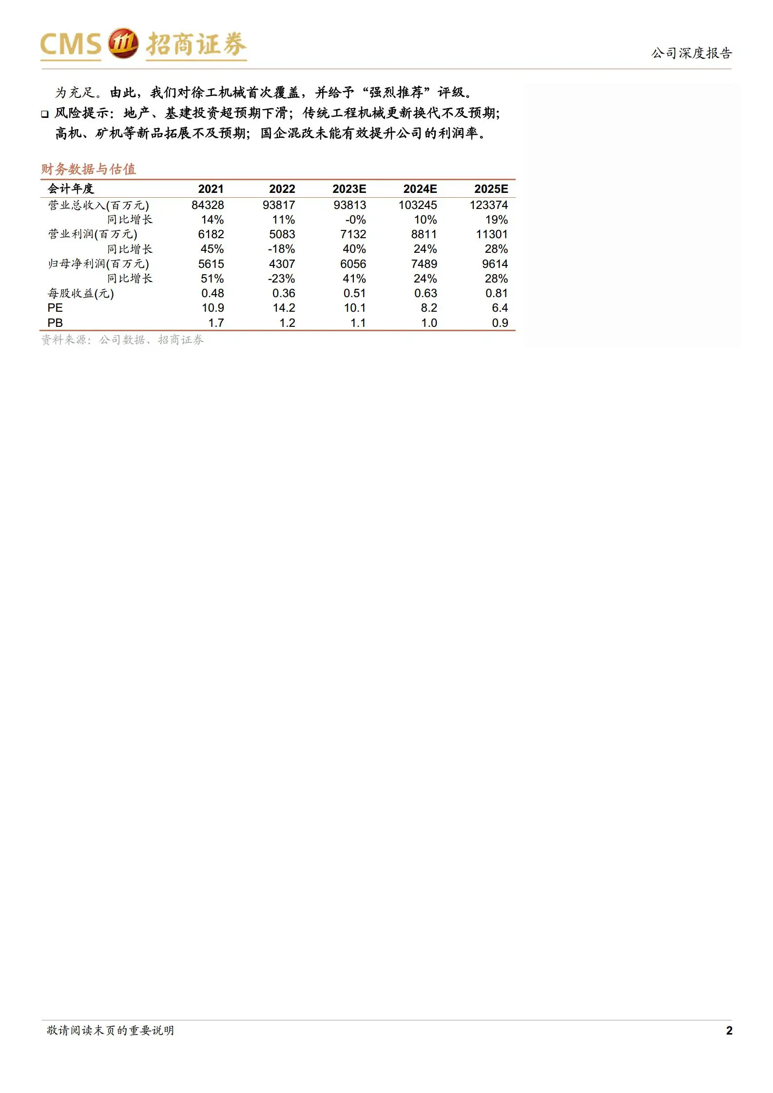 徐工机械研究报告：国内工程机械龙头远眺重洋，老牌国企焕发新风采.pdf第2页