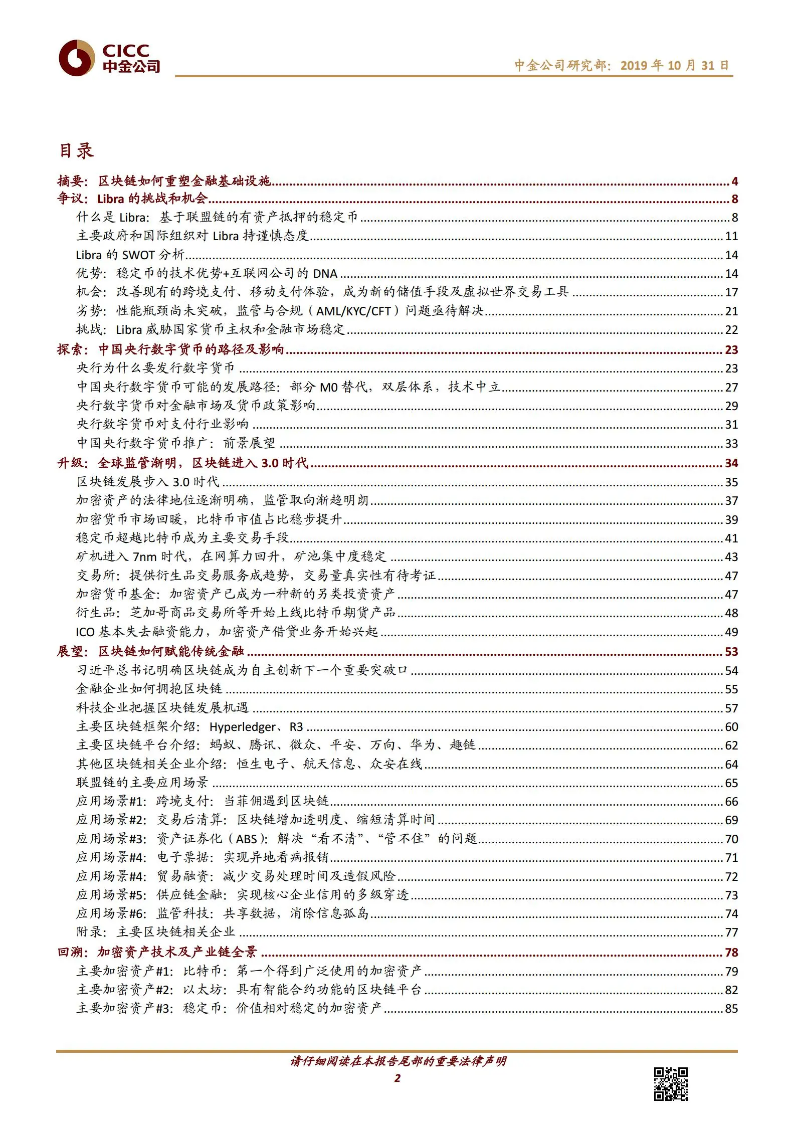 区块链与数字货币深度解析：科技如何重塑金融（103页）.pdf第2页